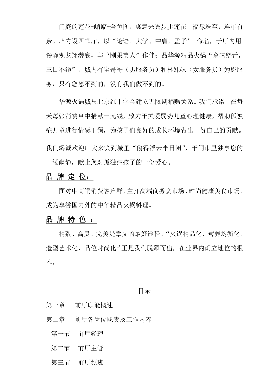 章文餐饮火锅城前厅管理手册(标准程序规范)（doc 108页）_第4页