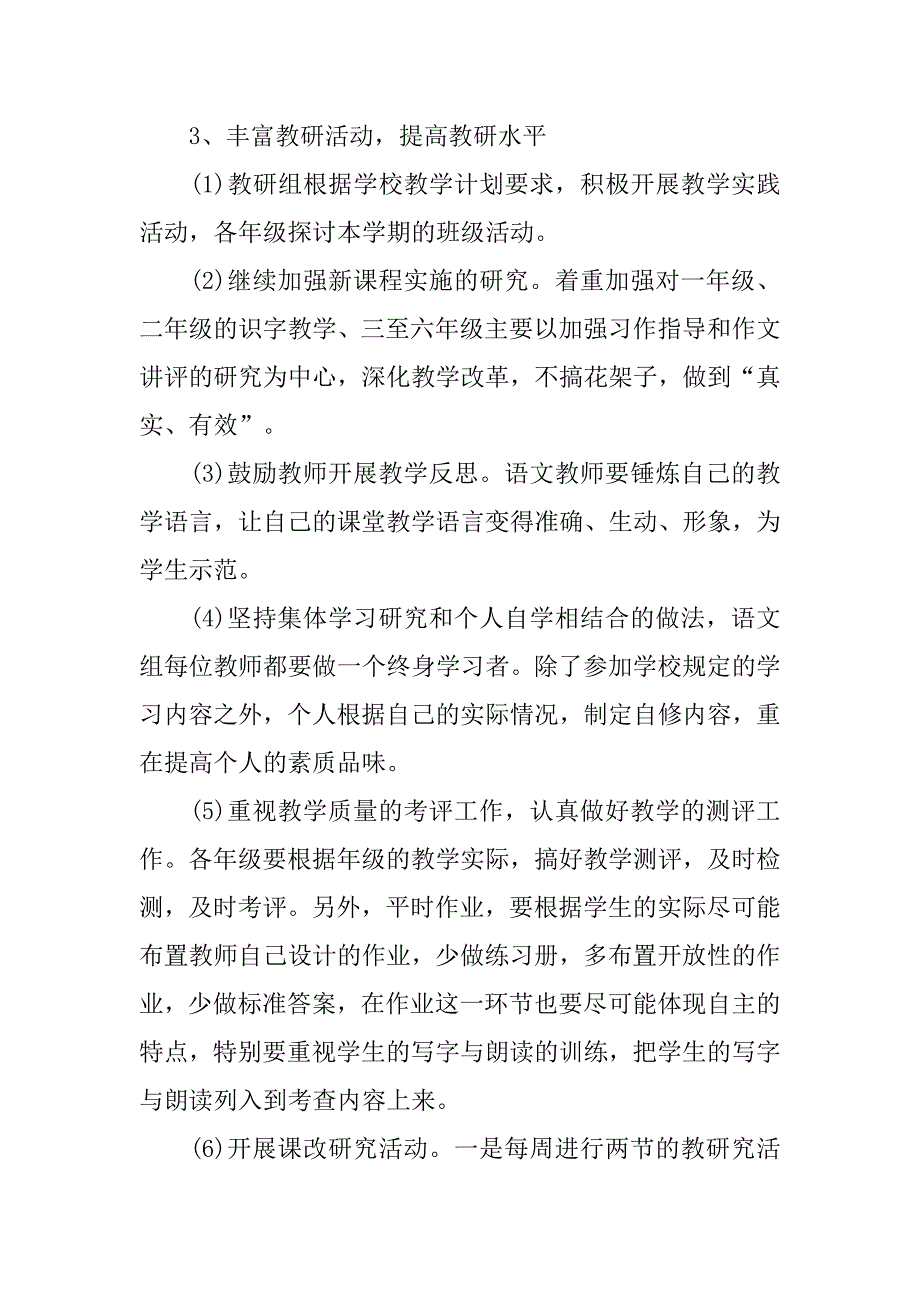 小学语文组教研工作计划表格.doc_第3页