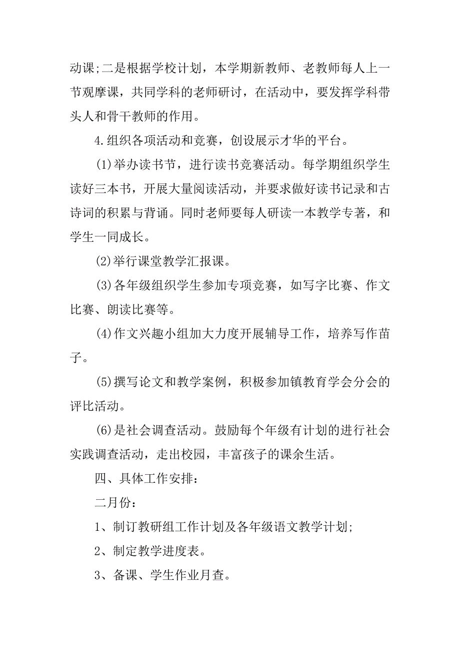 小学语文组教研工作计划表格.doc_第4页