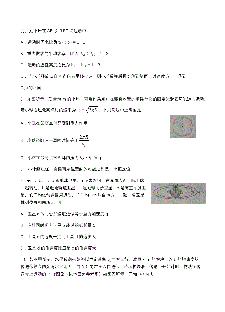 安徽省皖南八校2019届高三第一次联考试题物理试卷含答案_第3页