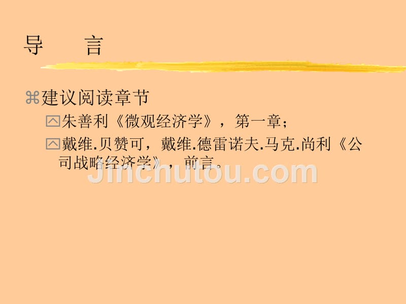 北大管理经济学.ppt_第5页