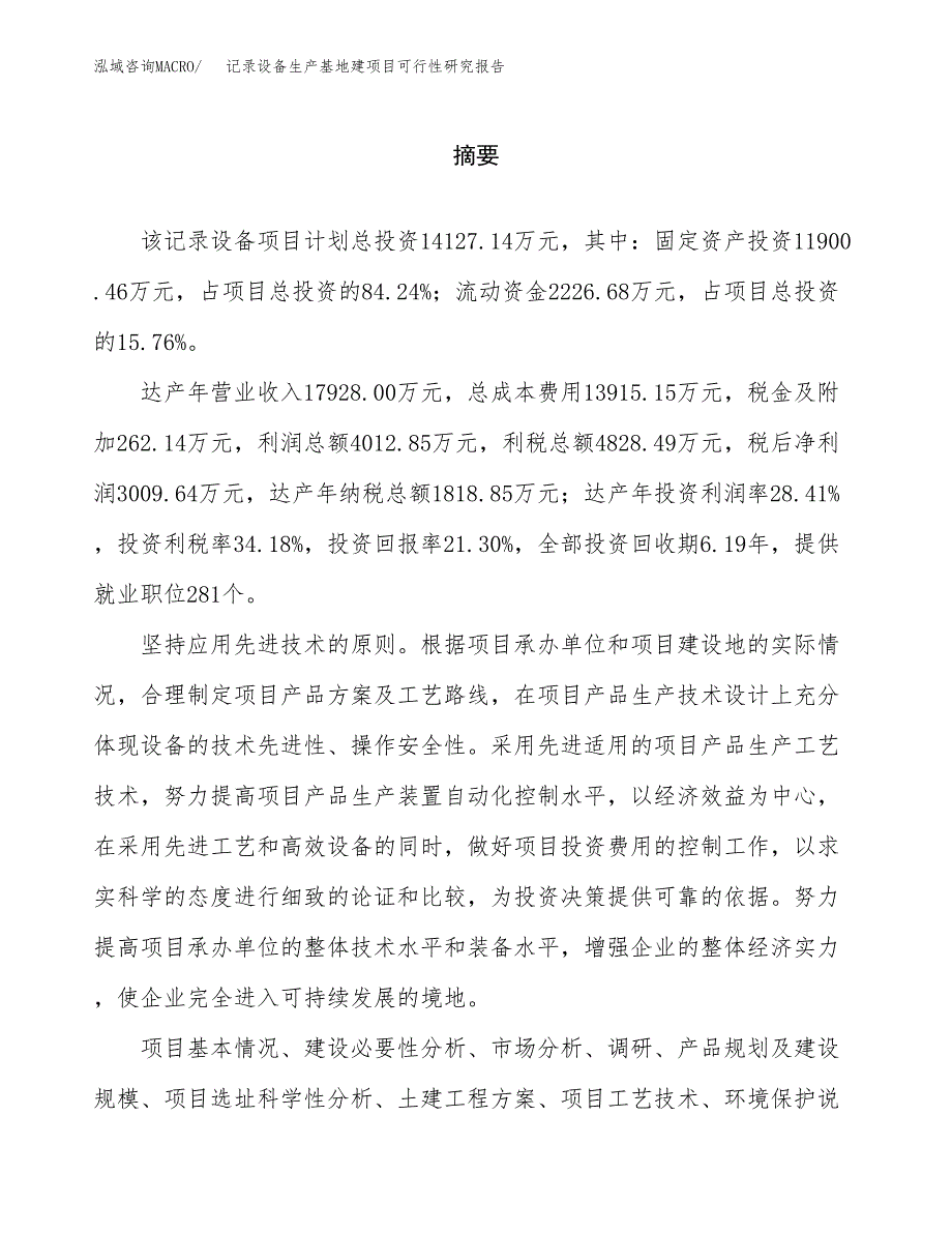 （模板）记录设备生产基地建项目可行性研究报告_第2页