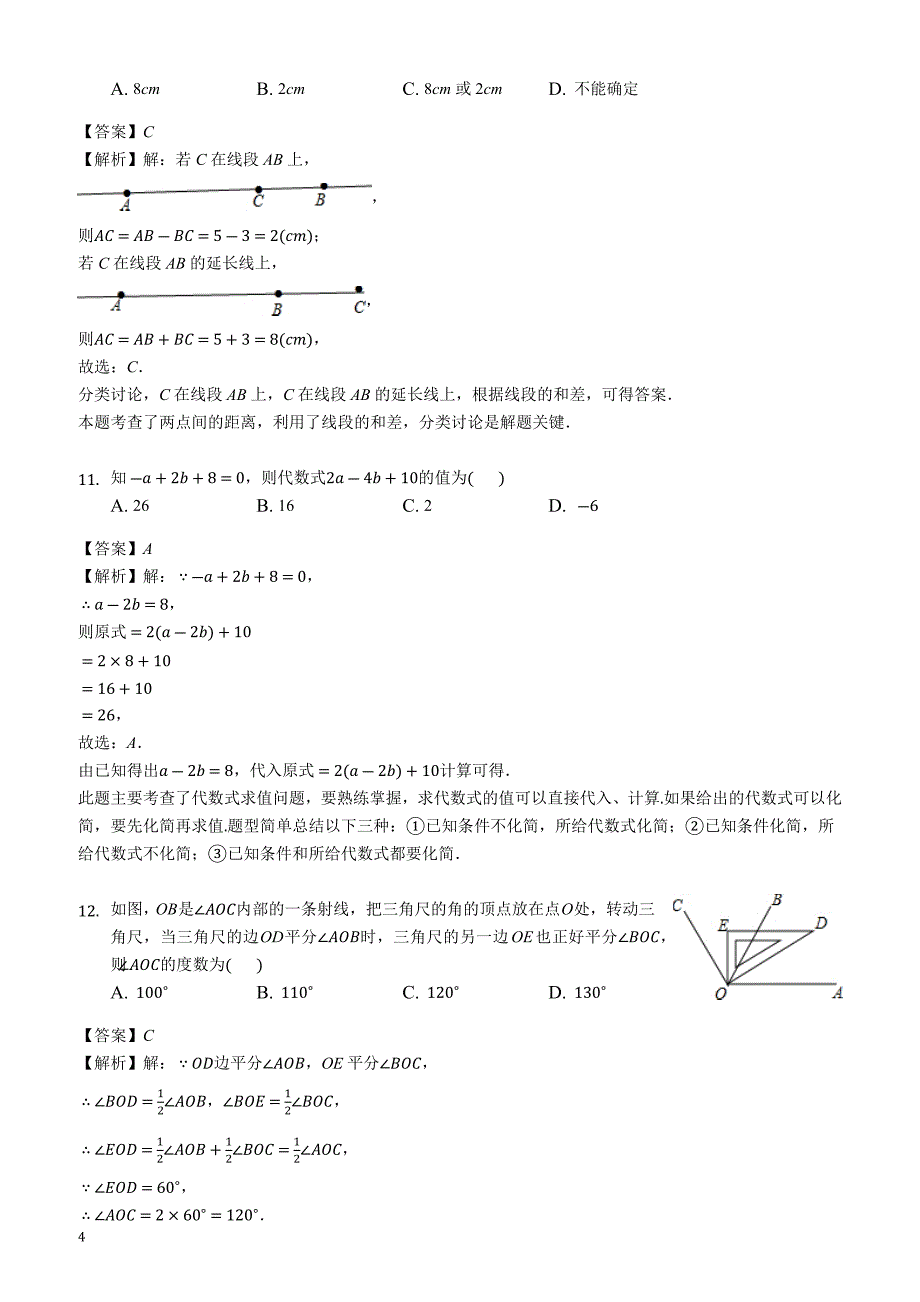 2017-2018学年衡水市安平县七年级上期末数学试卷附答案解析_第4页