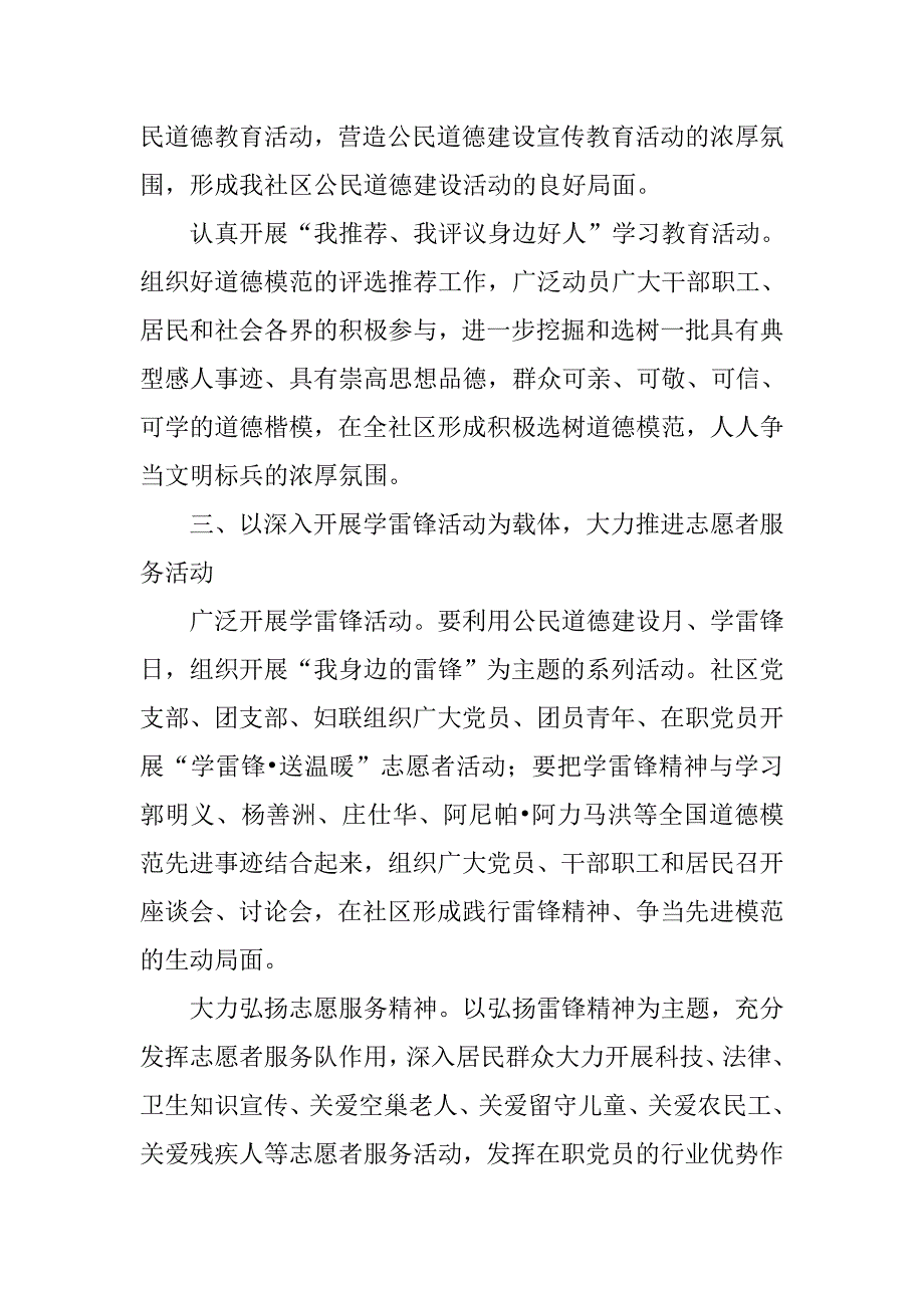 社区精神文明建设工作计划报告.doc_第2页