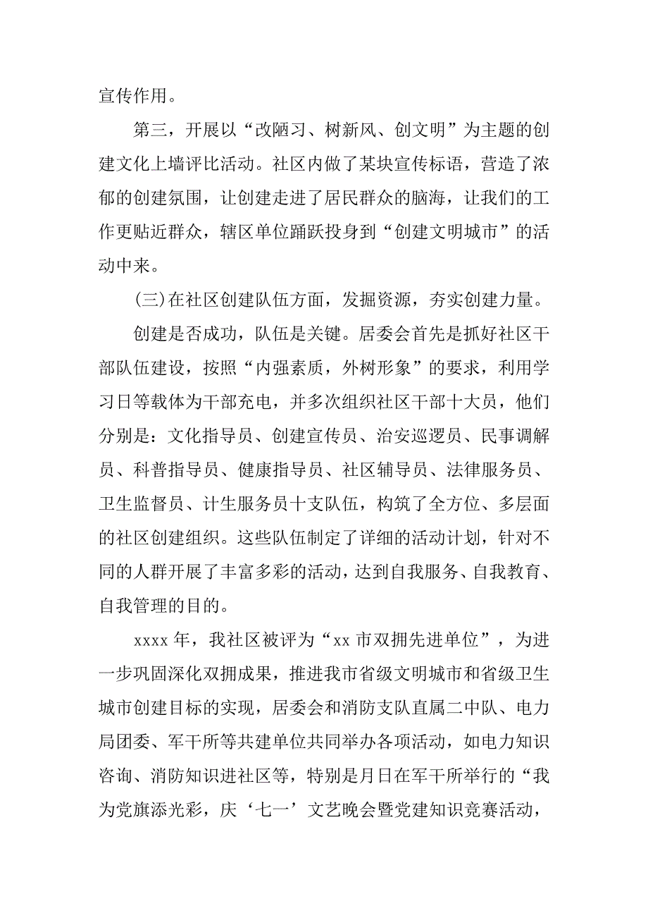 社区干部人员年度工作总结的.doc_第3页