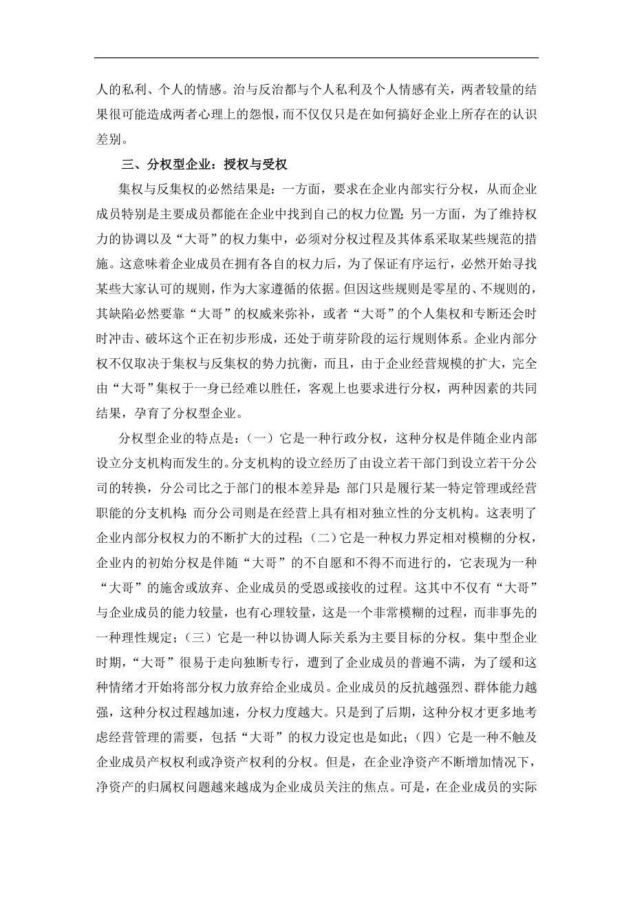 战略执行与财务管控(DOC 103页).doc_第4页