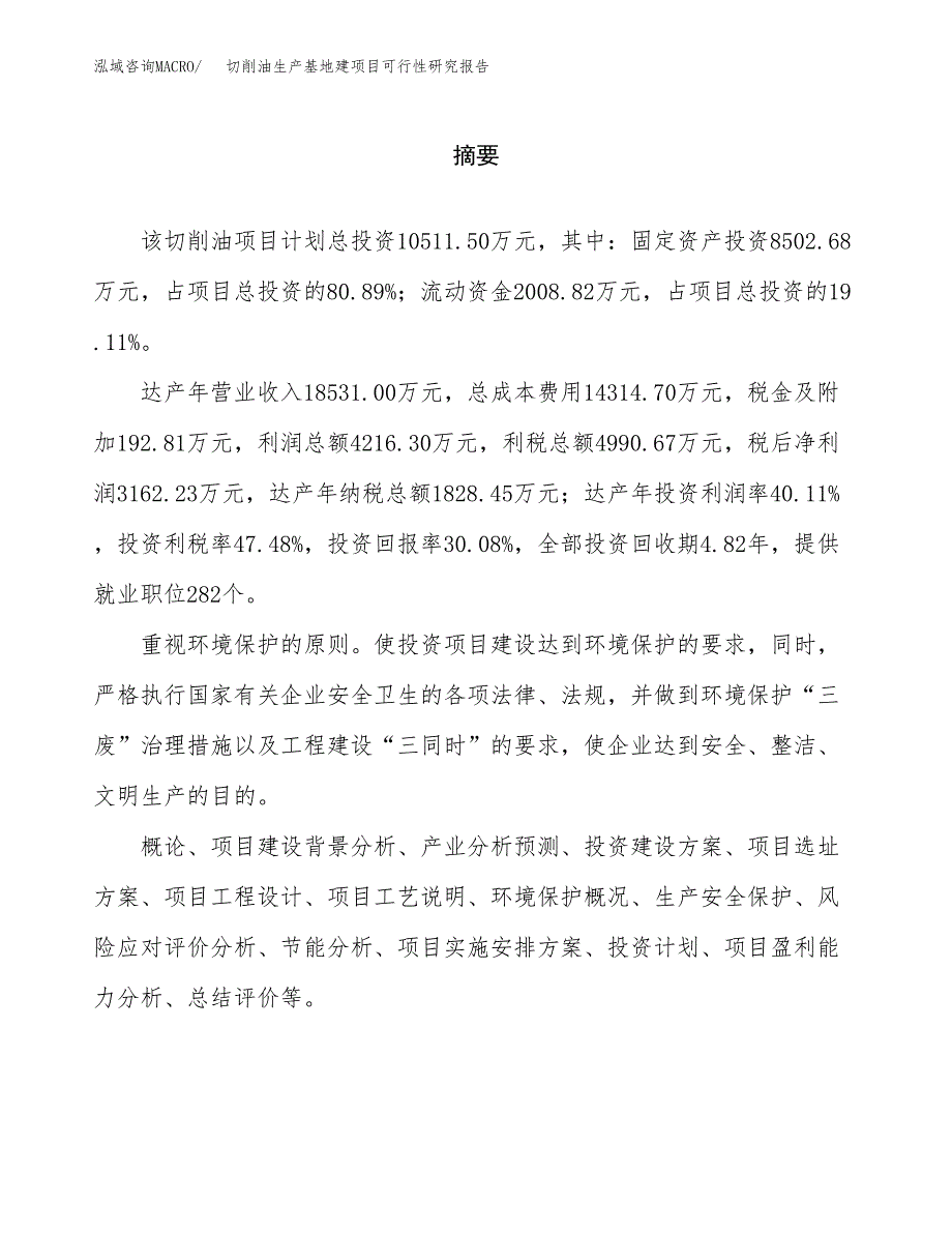 （模板）切削油生产基地建项目可行性研究报告_第2页