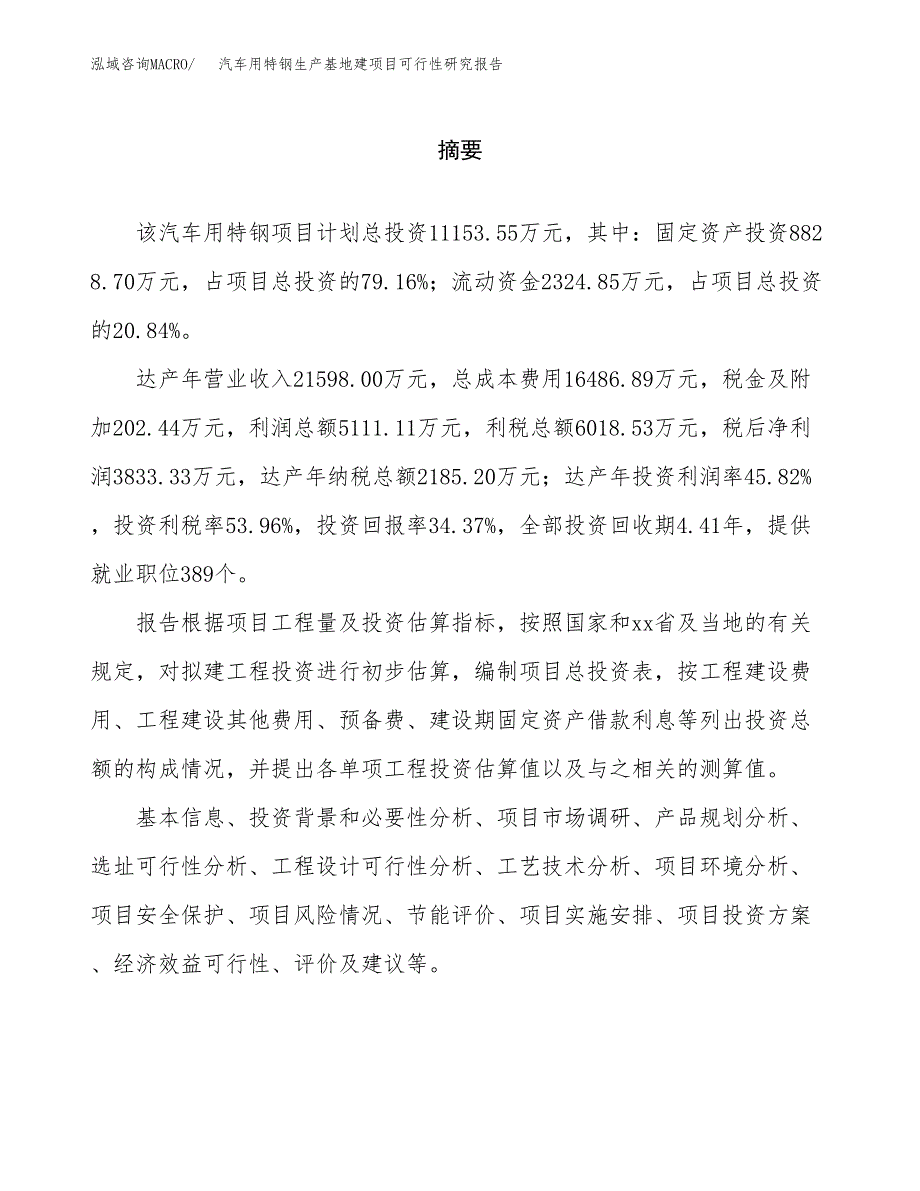 （模板）汽车用特钢生产基地建项目可行性研究报告_第2页