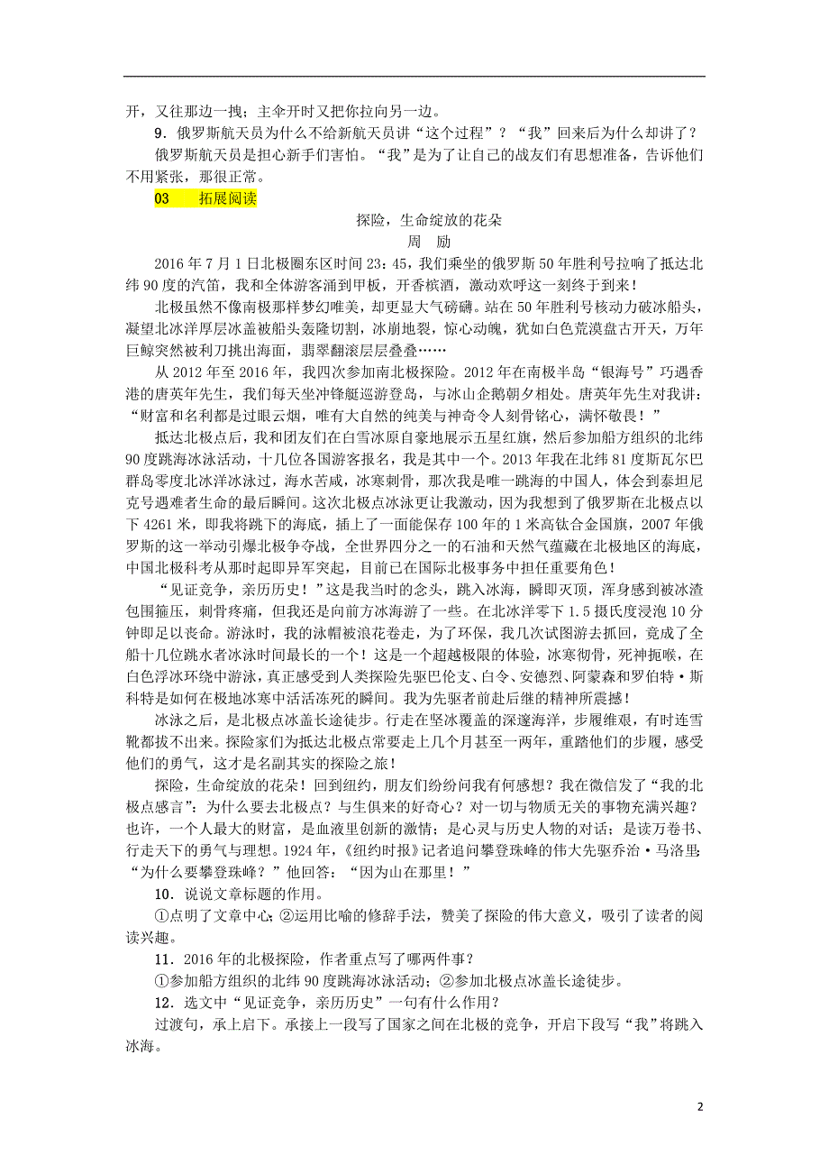 2018年七年级语文下册 第六单元 22 太空一日习题 新人教版.doc_第2页