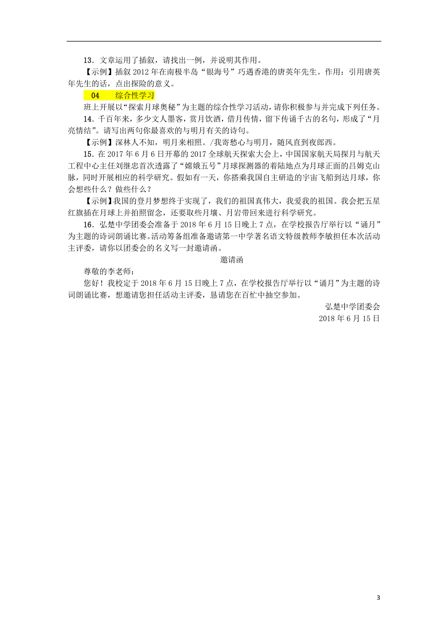 2018年七年级语文下册 第六单元 22 太空一日习题 新人教版.doc_第3页