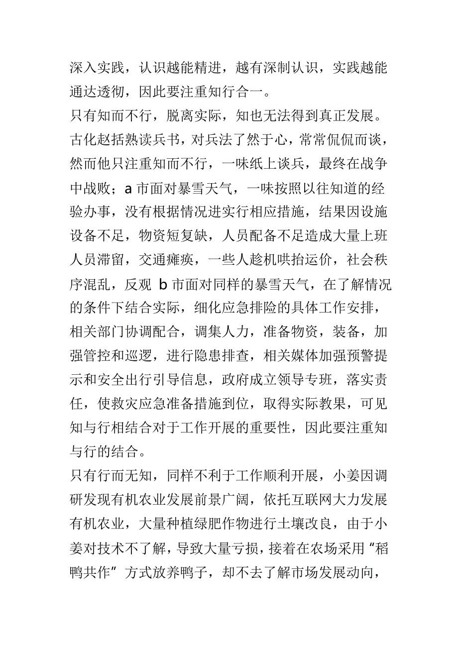 心得体会精选4篇_第4页