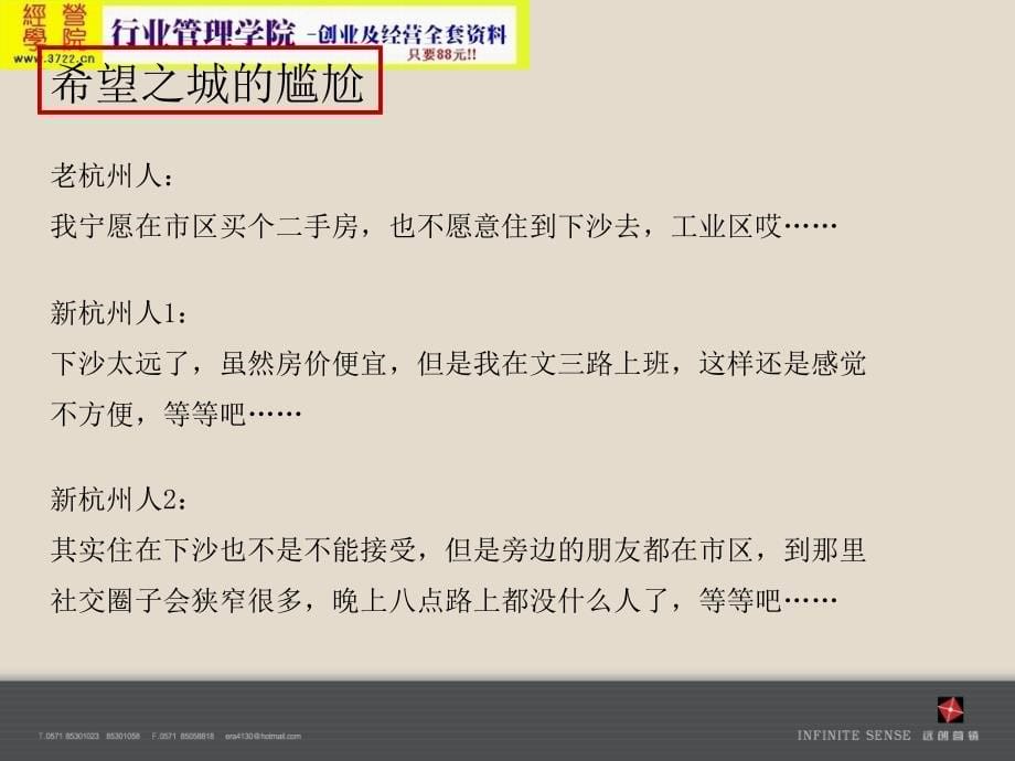 保利东湾营销策略及推广提案报告(ppt 92页)_第5页