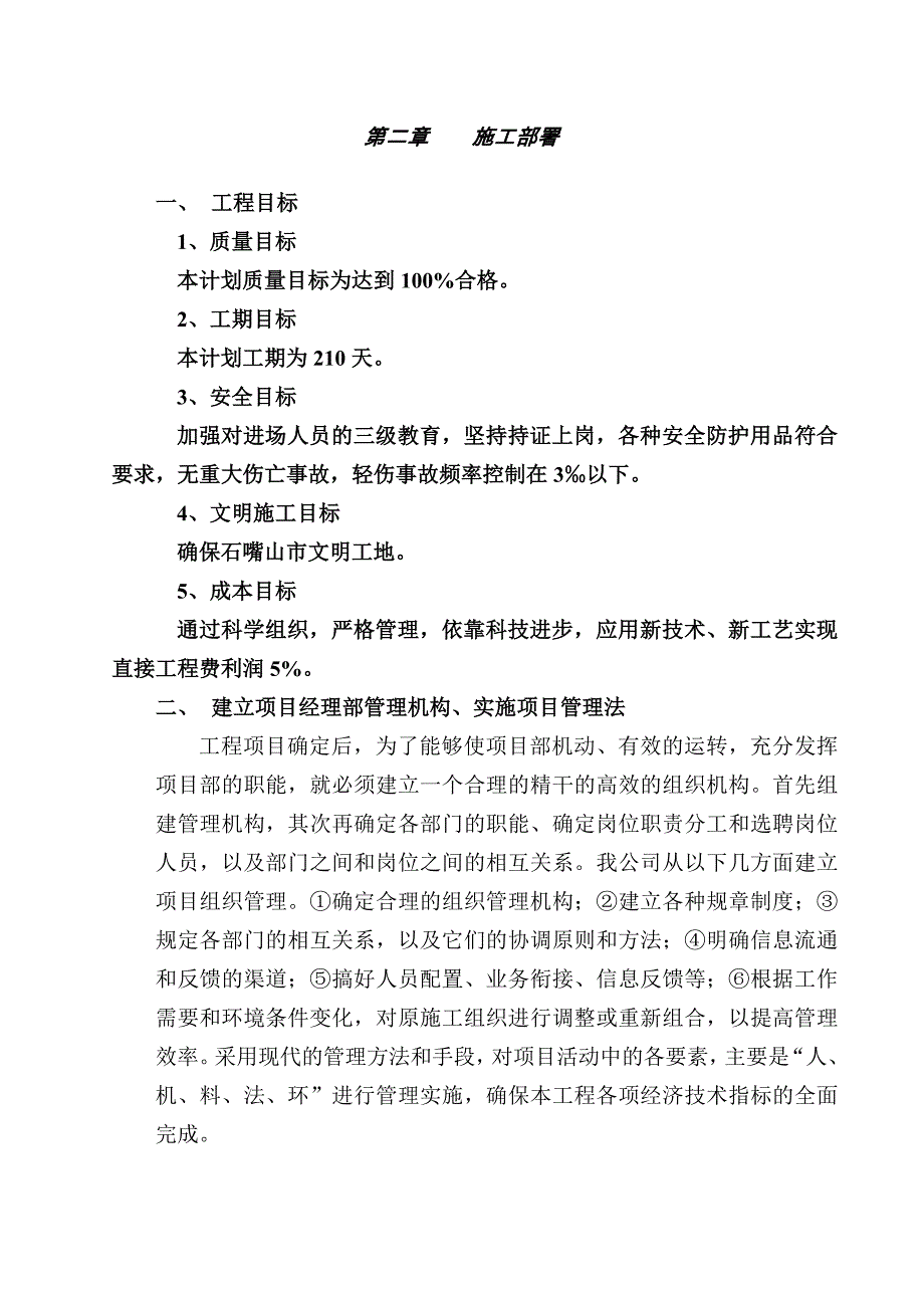 石元建筑工程公司汽车站站房施工组织设计(doc 86页) 金牌_第3页