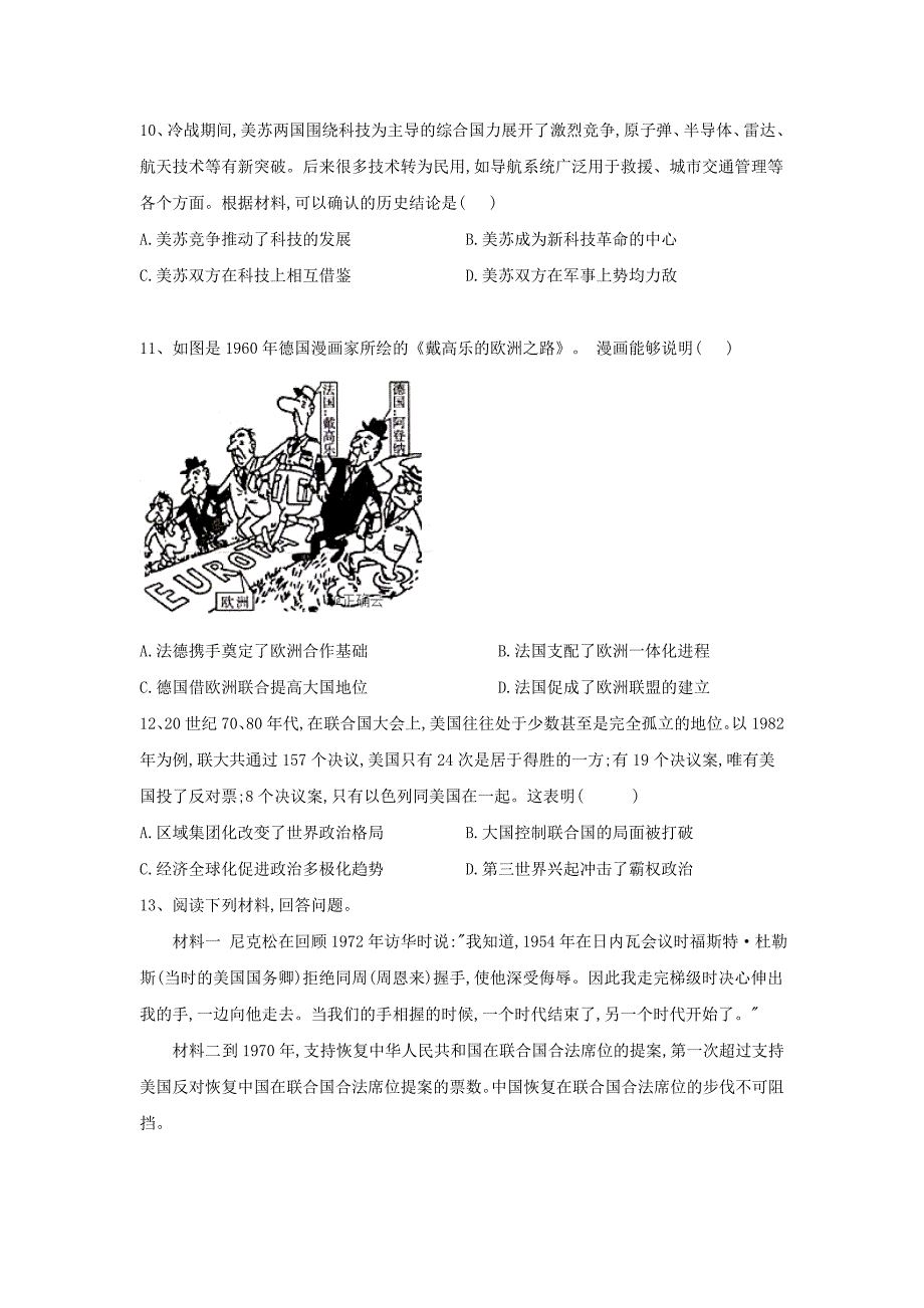 2019届高考历史经典题型巩固专练——卷5_第3页