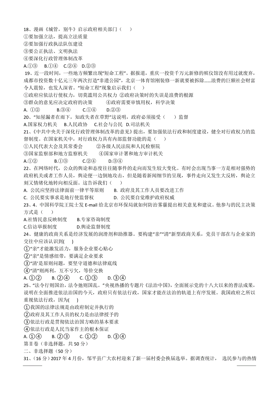 重庆市万州龙驹中学2018-2019高一4月月考政治试卷附答案_第3页