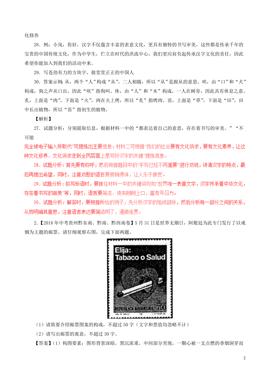 2018年中考语文试题分项版解析汇编（第02期）专题10 综合性学习（含解析）.doc_第2页