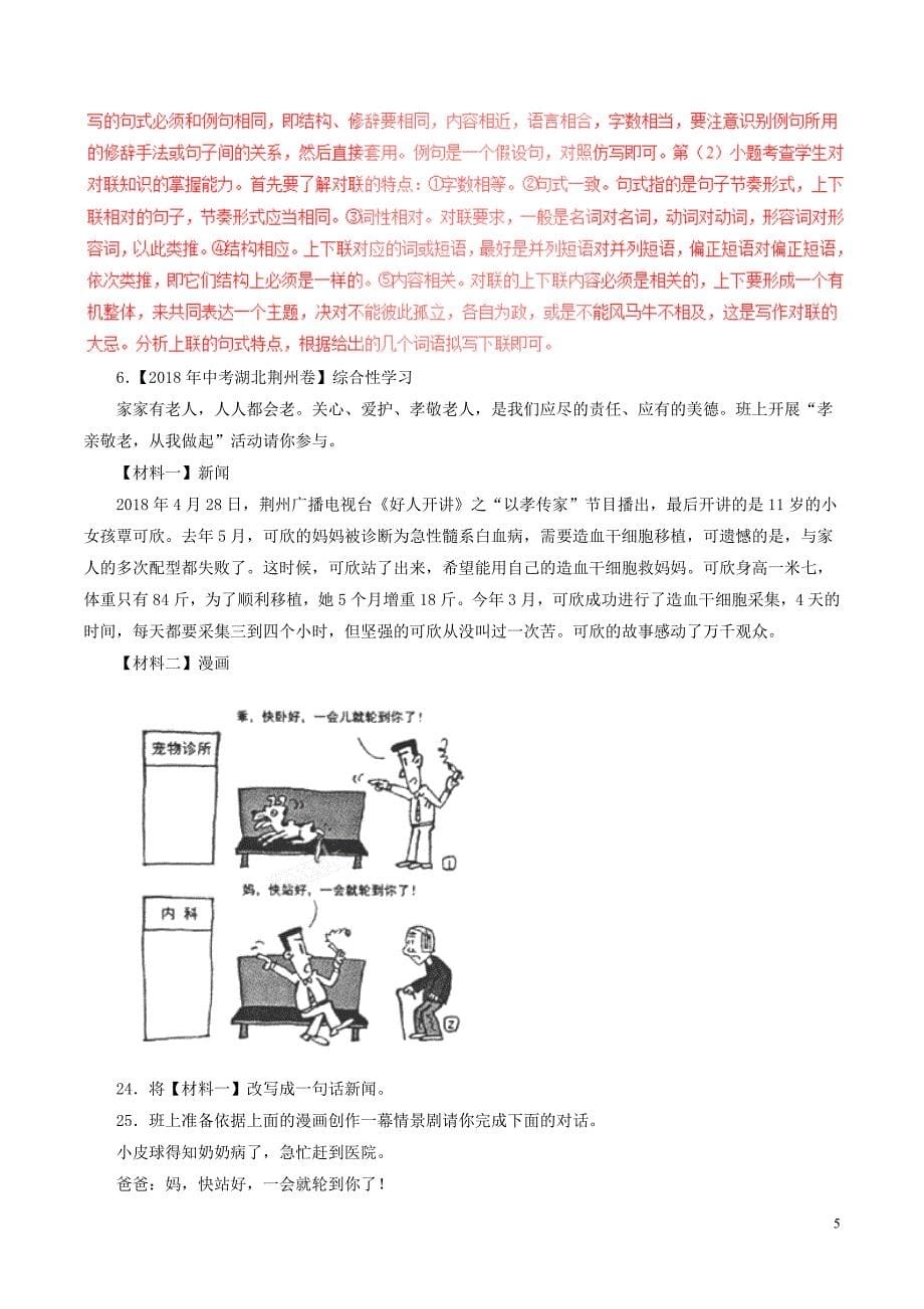 2018年中考语文试题分项版解析汇编（第02期）专题10 综合性学习（含解析）.doc_第5页