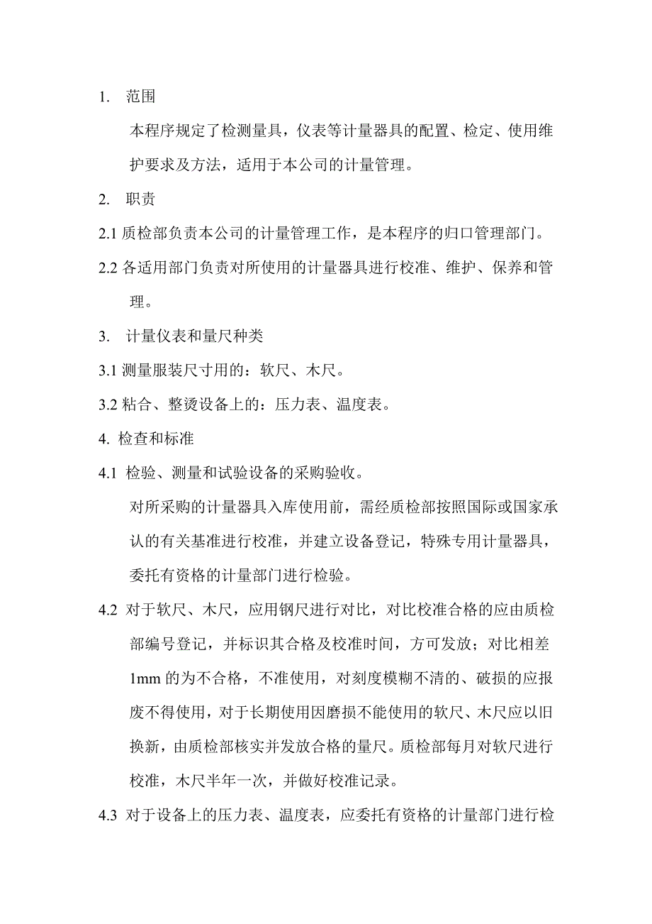 神鹰服饰有限公司检验测量和试验设备控制程序（doc 4页）_第2页