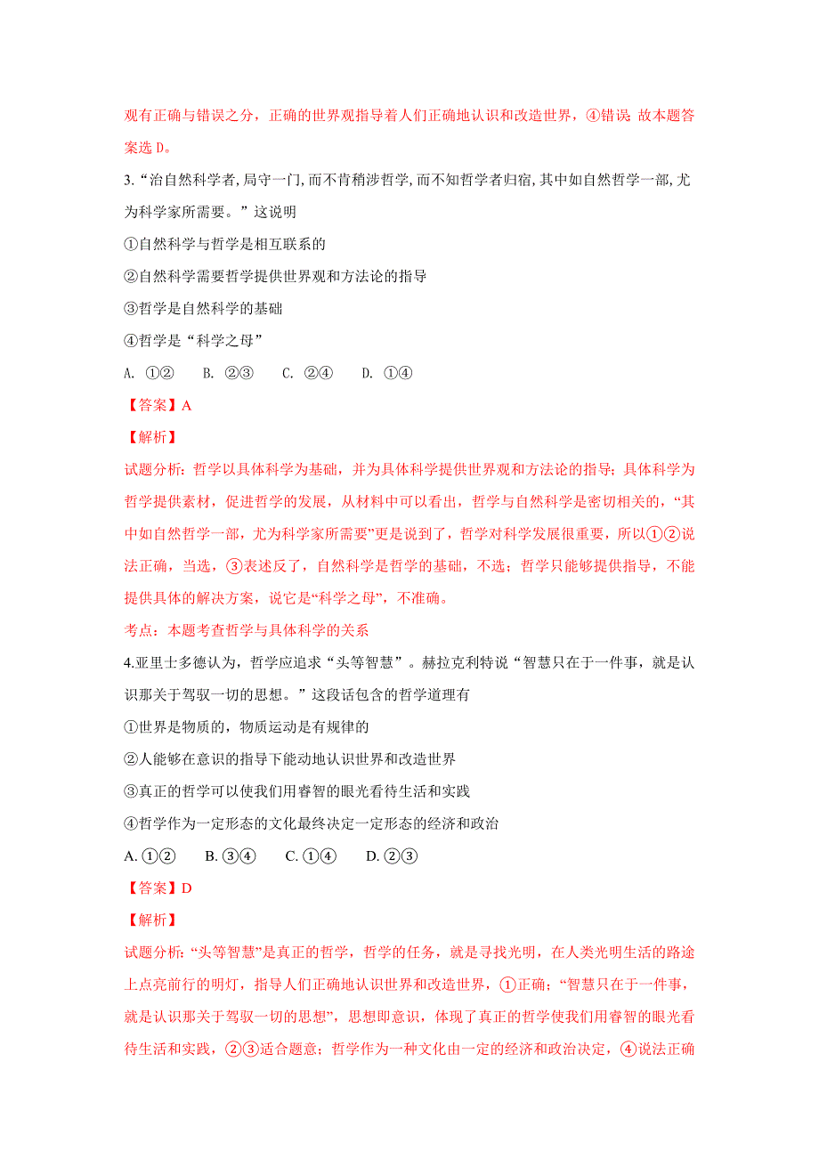 精校解析Word版--陕西省丹凤中学高二上学期期末考试政治试卷_第2页