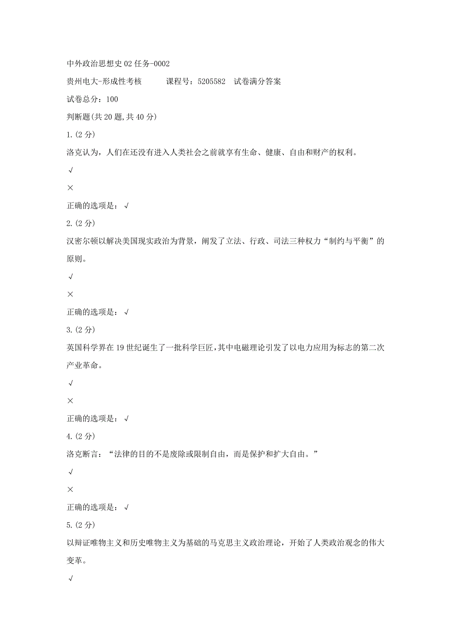 形成性考核册-19春-贵州电大-中外政治思想史02任务-0002[满分答案]_第1页