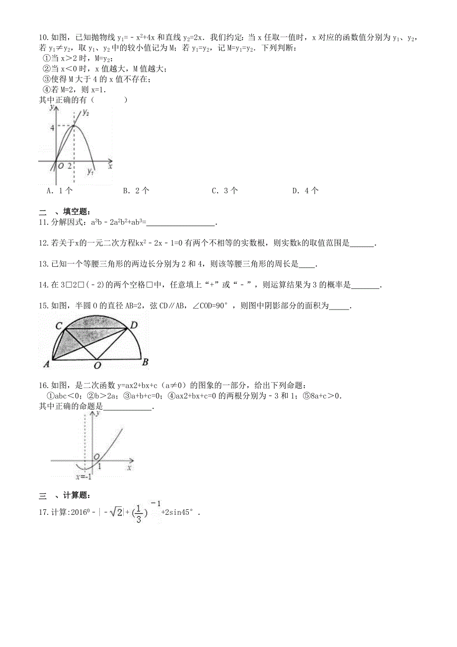 湖北武汉市江岸区2017年中考数学模拟试卷(3)有答案_第2页