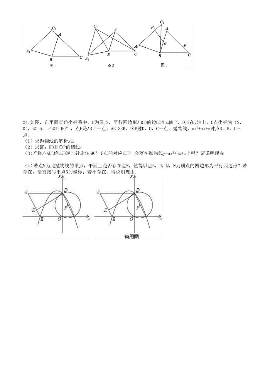 湖北武汉市江岸区2017年中考数学模拟试卷(3)有答案_第5页