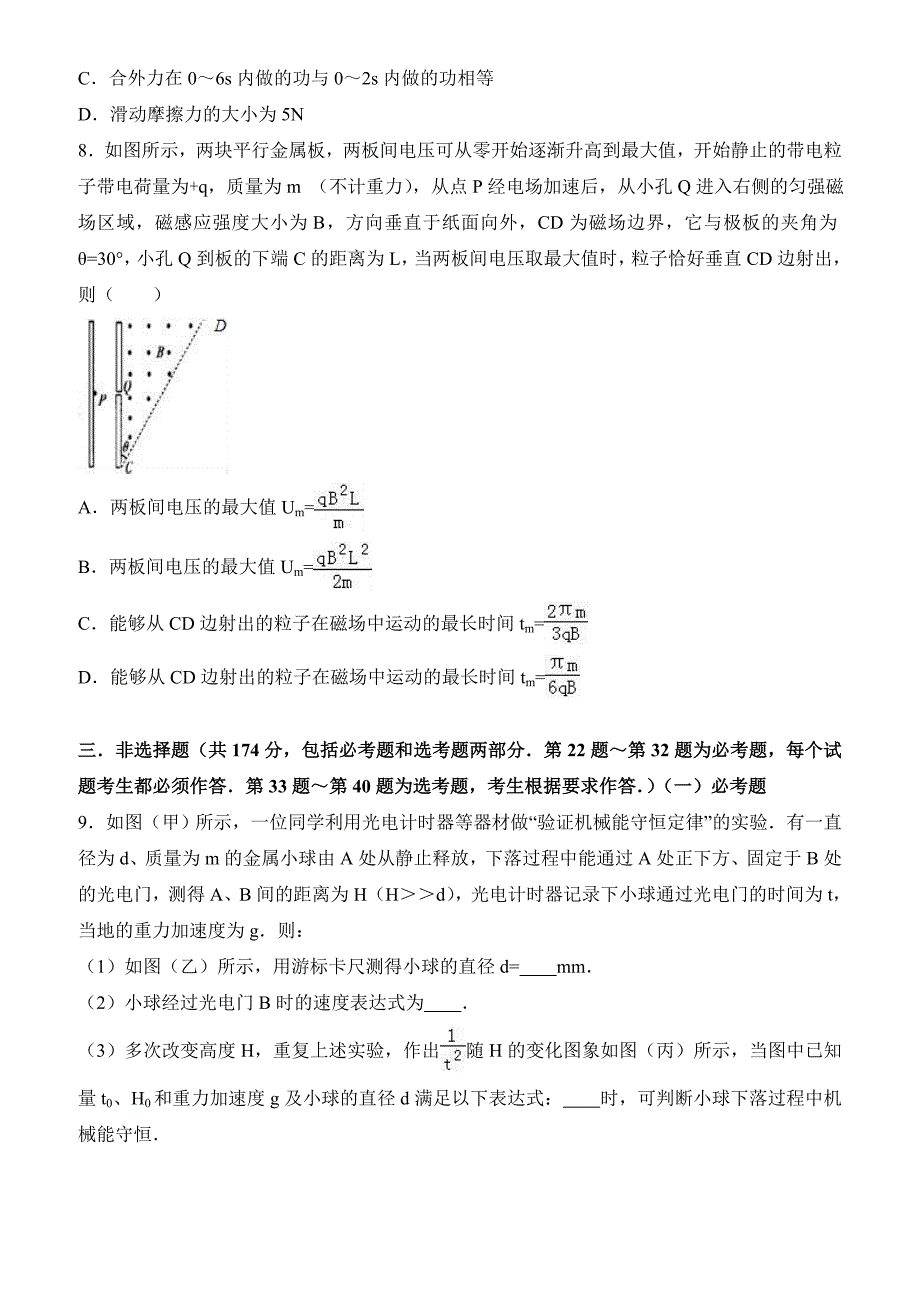 河北省张家口市五个一联盟2017年高考物理二模试卷有答案解析_第3页