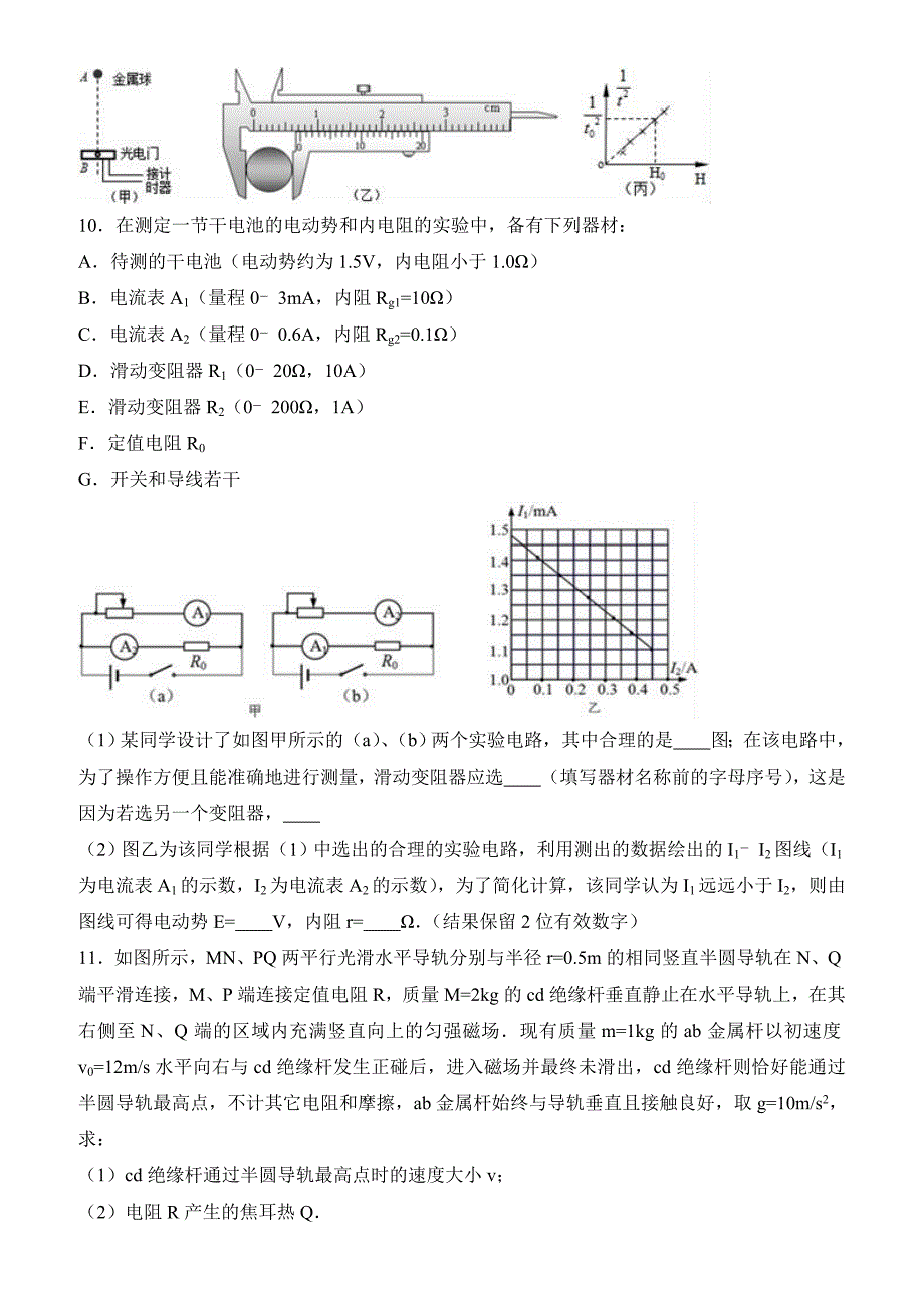 河北省张家口市五个一联盟2017年高考物理二模试卷有答案解析_第4页