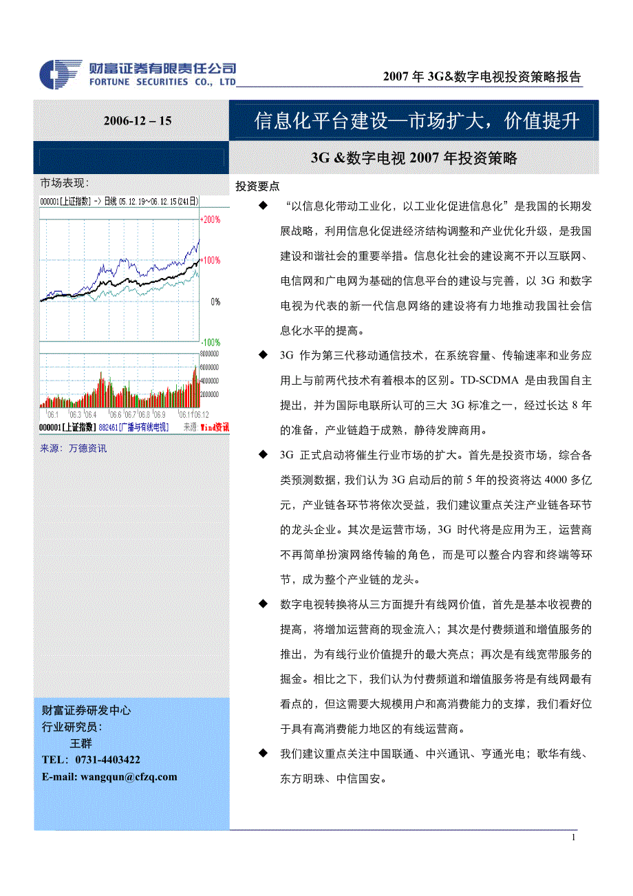 信息化平台建设—市场扩大,价值提升_第1页