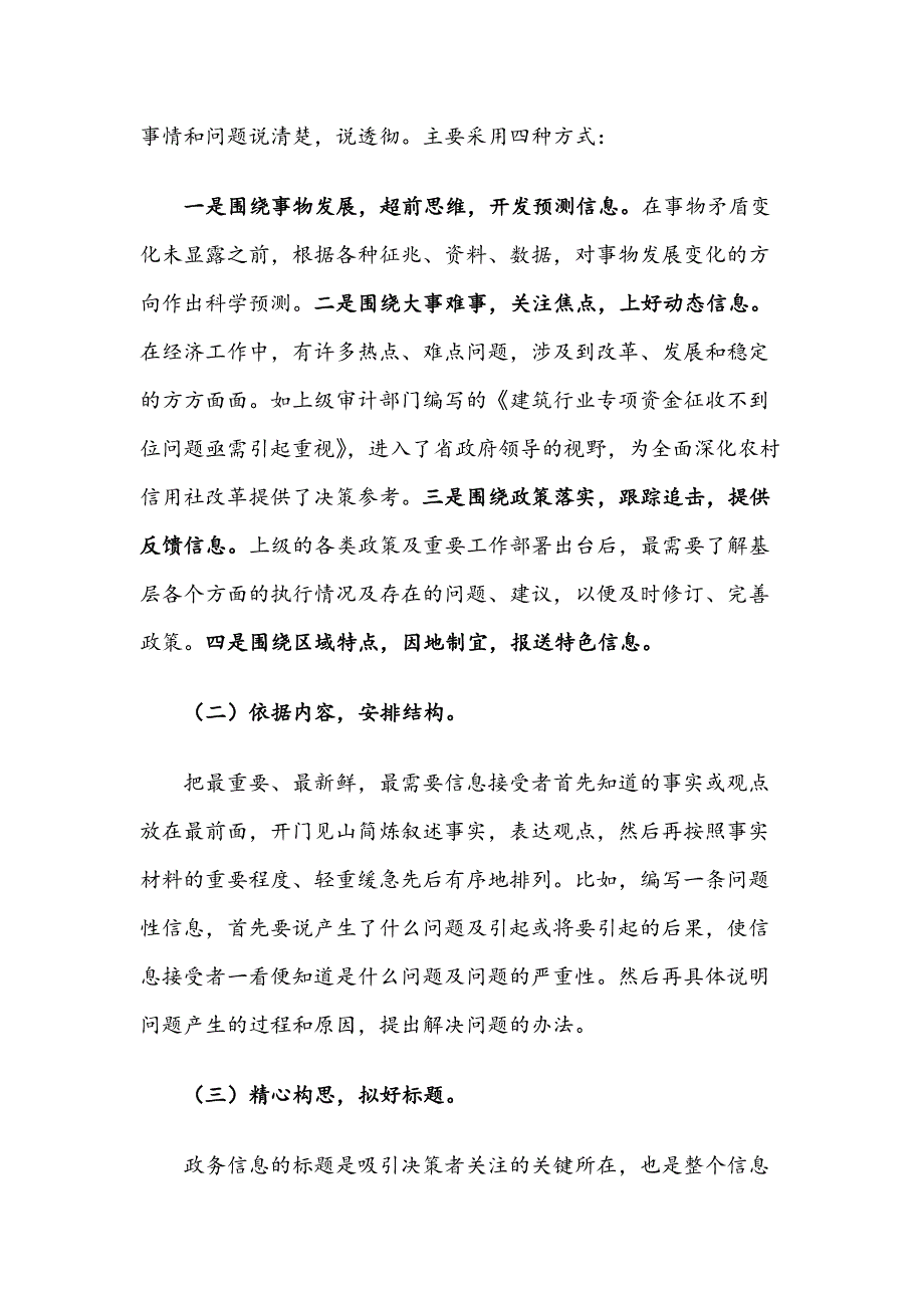 政务信息写作技巧范文6篇汇编_第2页