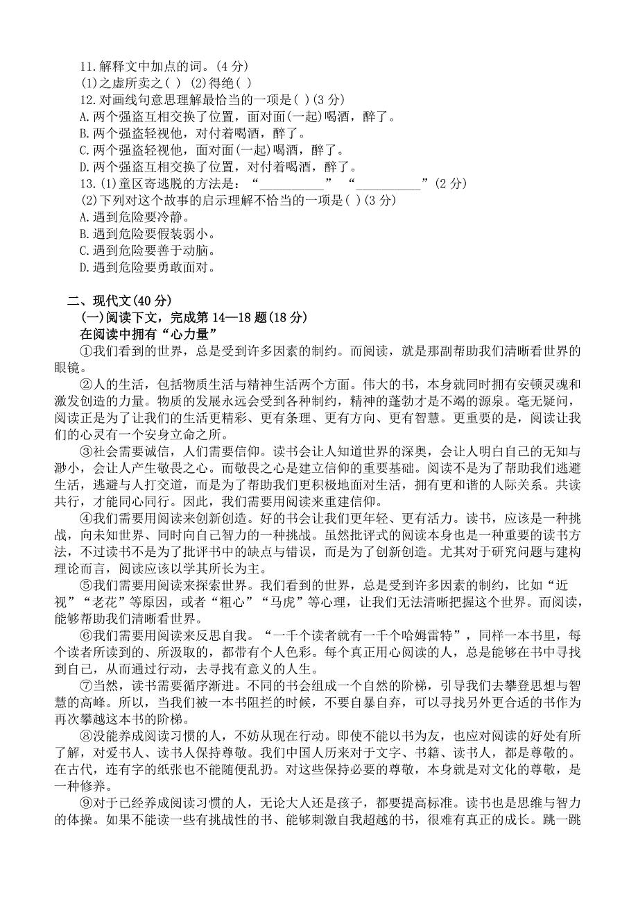 上海市奉贤区2018年初三二模语文试卷含答案_第2页