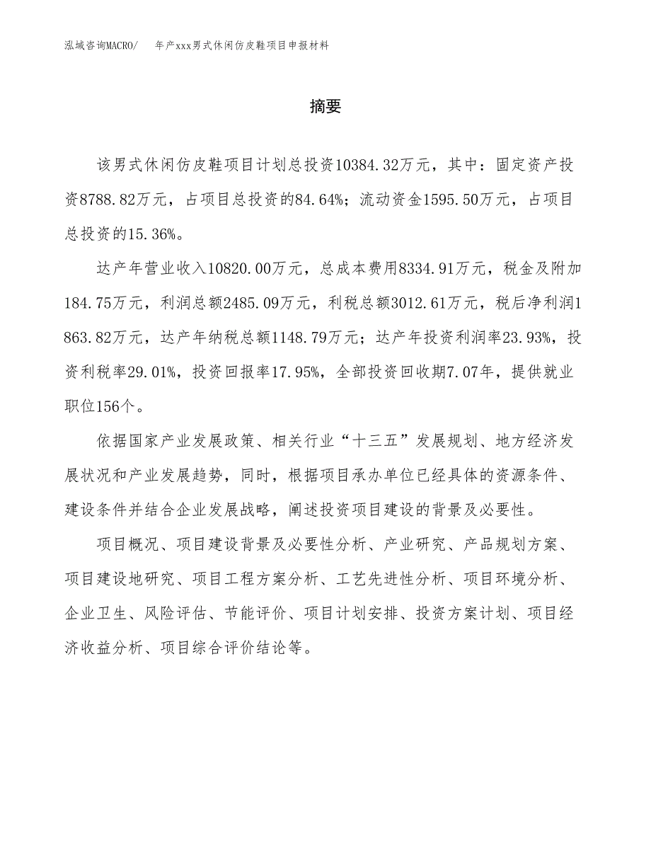 年产xxx男式休闲仿皮鞋项目申报材料_第2页