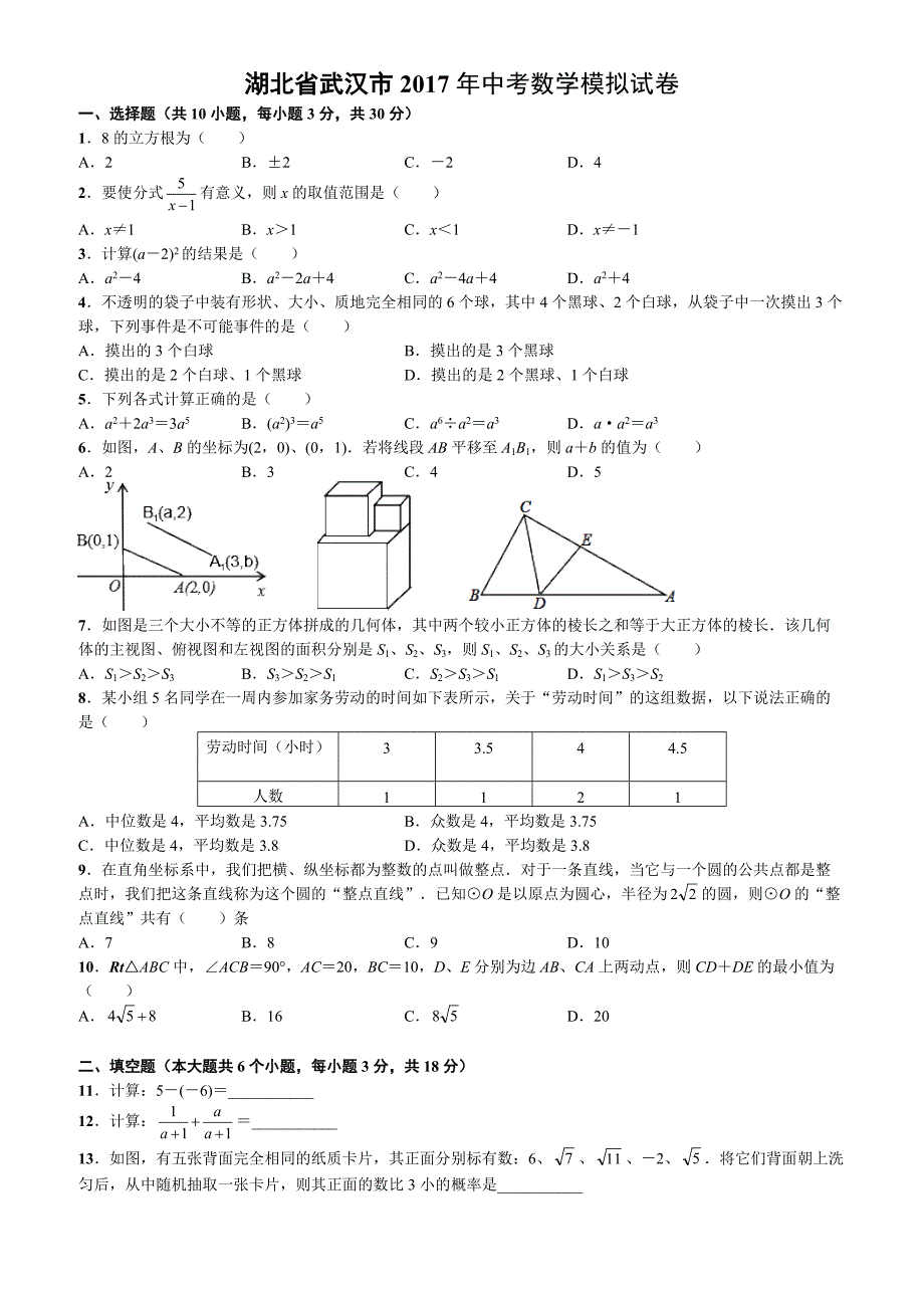 武汉市2017年中考数学模拟试卷 有答案_第1页