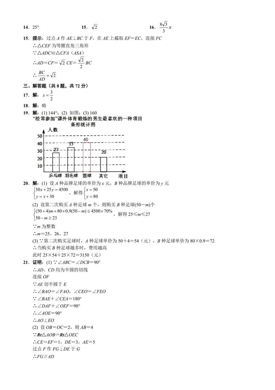 武汉市2017年中考数学模拟试卷 有答案_第5页