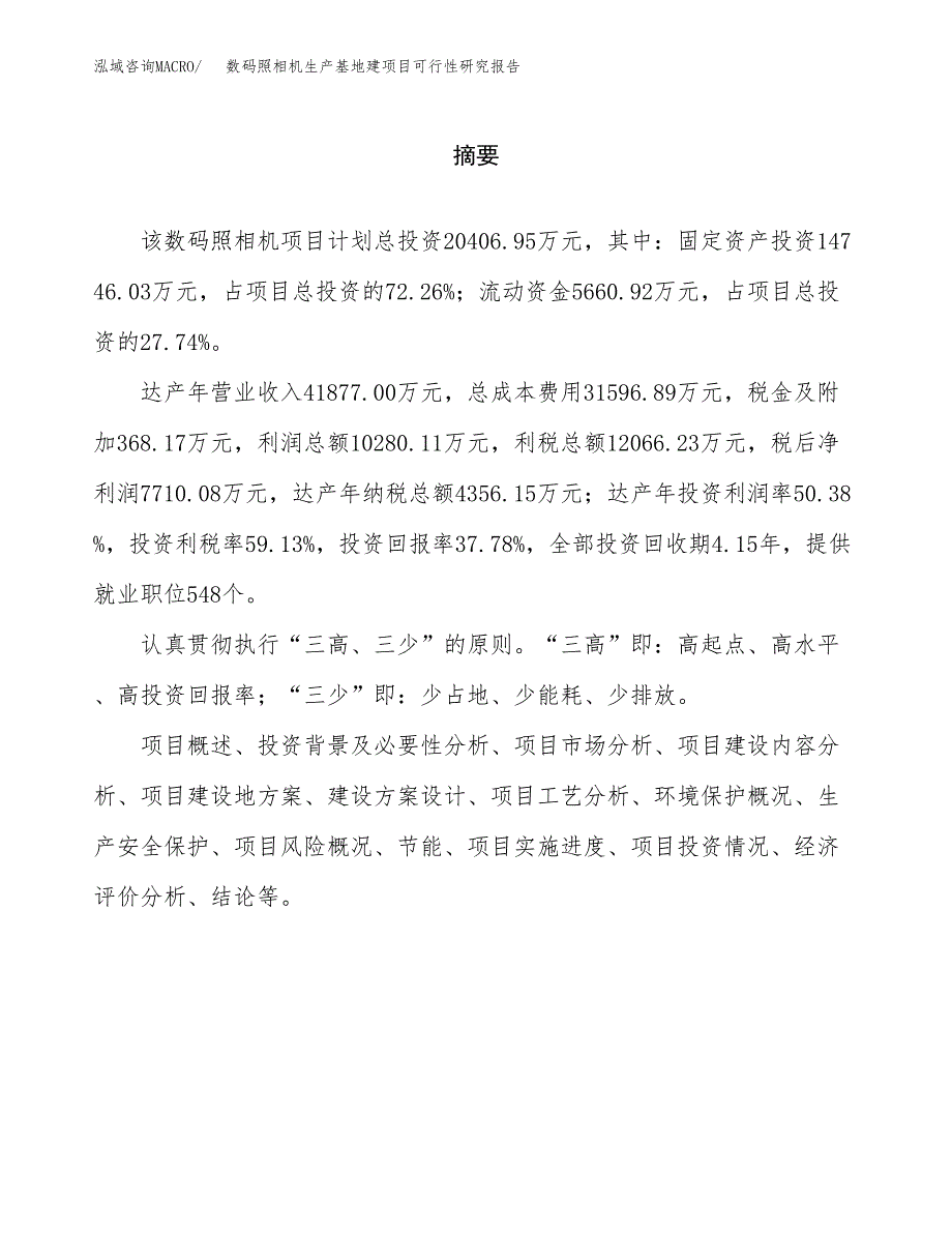 （模板）数码照相机生产基地建项目可行性研究报告_第2页