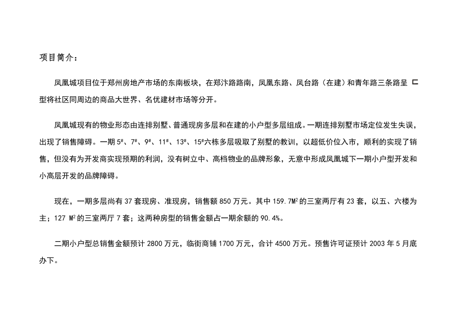 郑州凤凰城项目营销策划书全案(doc 115页)_第2页