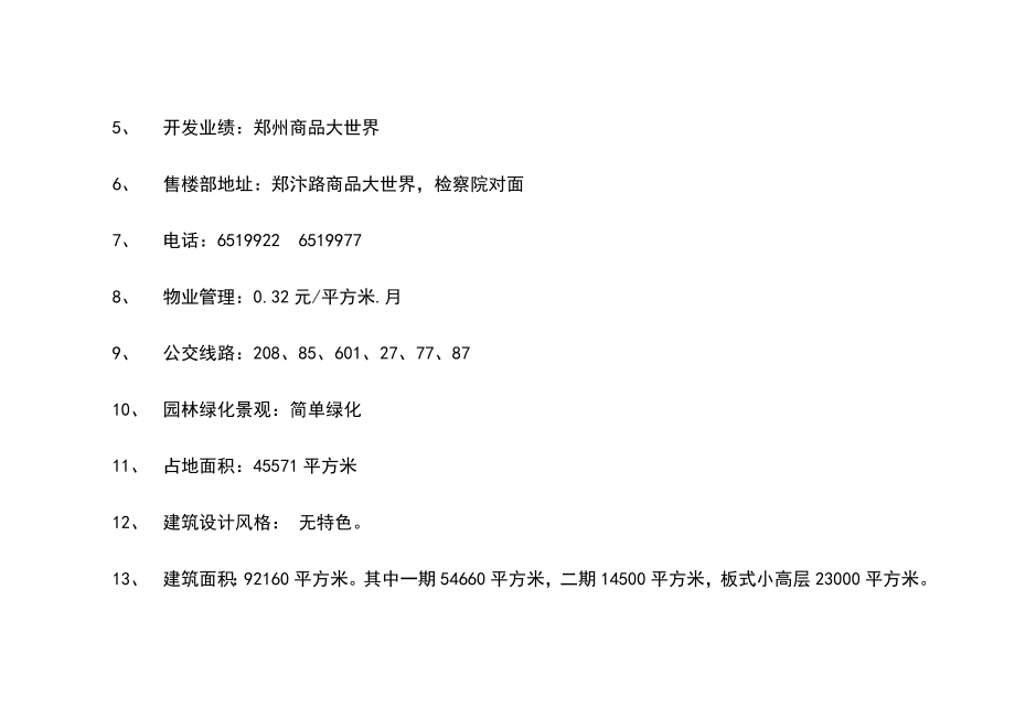 郑州凤凰城项目营销策划书全案(doc 115页)_第4页