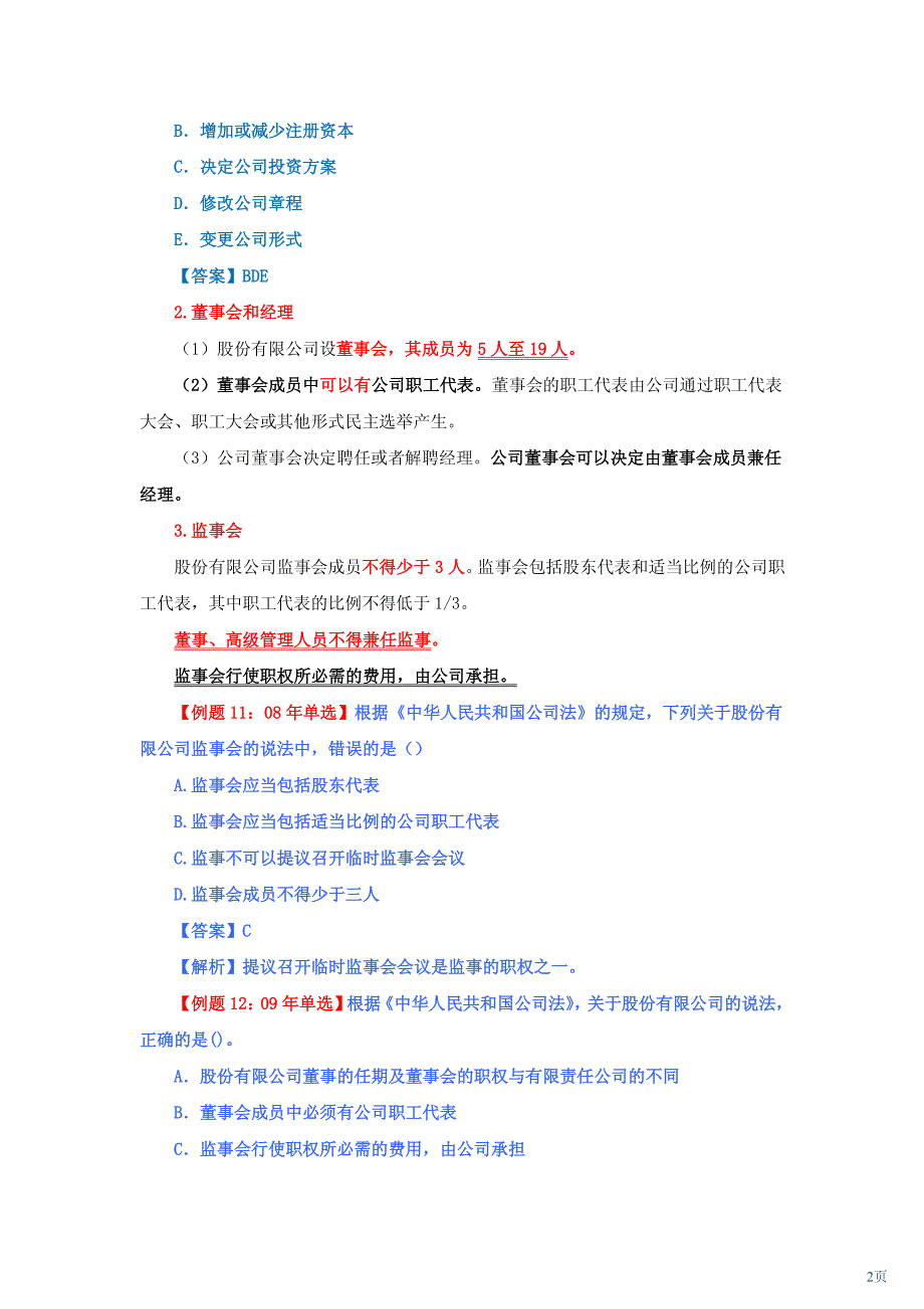 中级经济师经济基础讲义(80-84讲).pdf_第2页