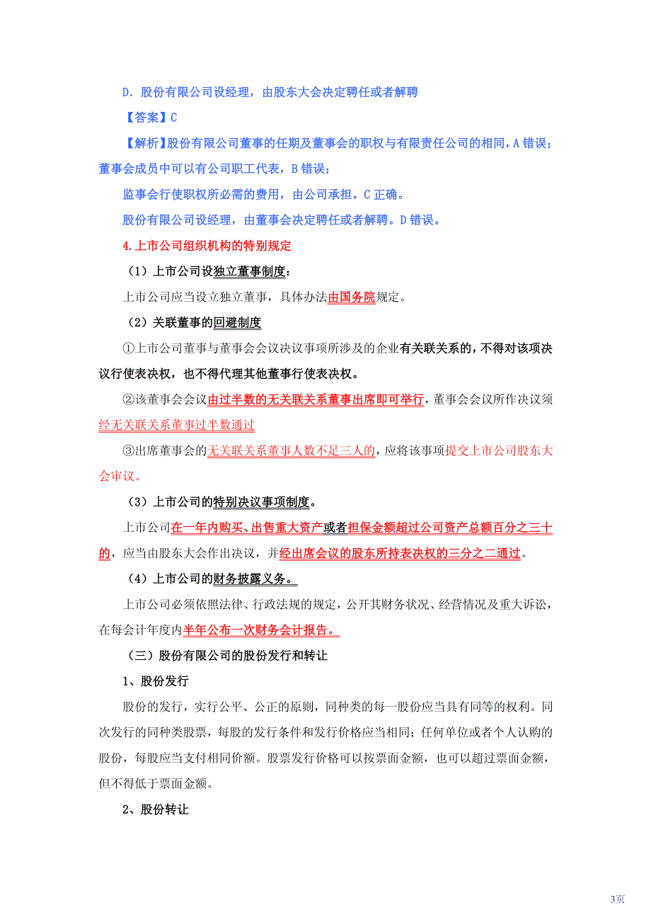 中级经济师经济基础讲义(80-84讲).pdf_第3页