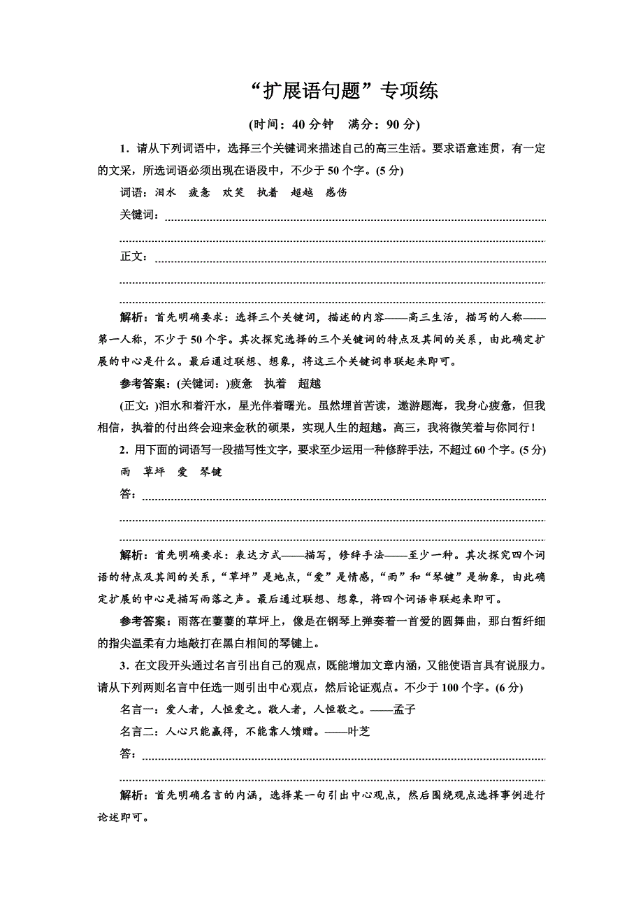 精校解析Word版--浙江省语文高考二轮复习“扩展语句题”专项练_第1页