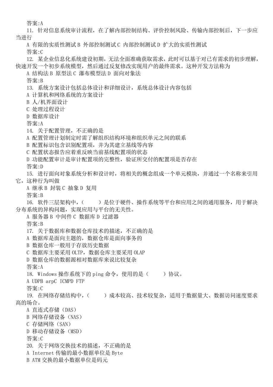 2018年下半年系统集成项目管理工程师考试《基础知识》真题及答案_第2页