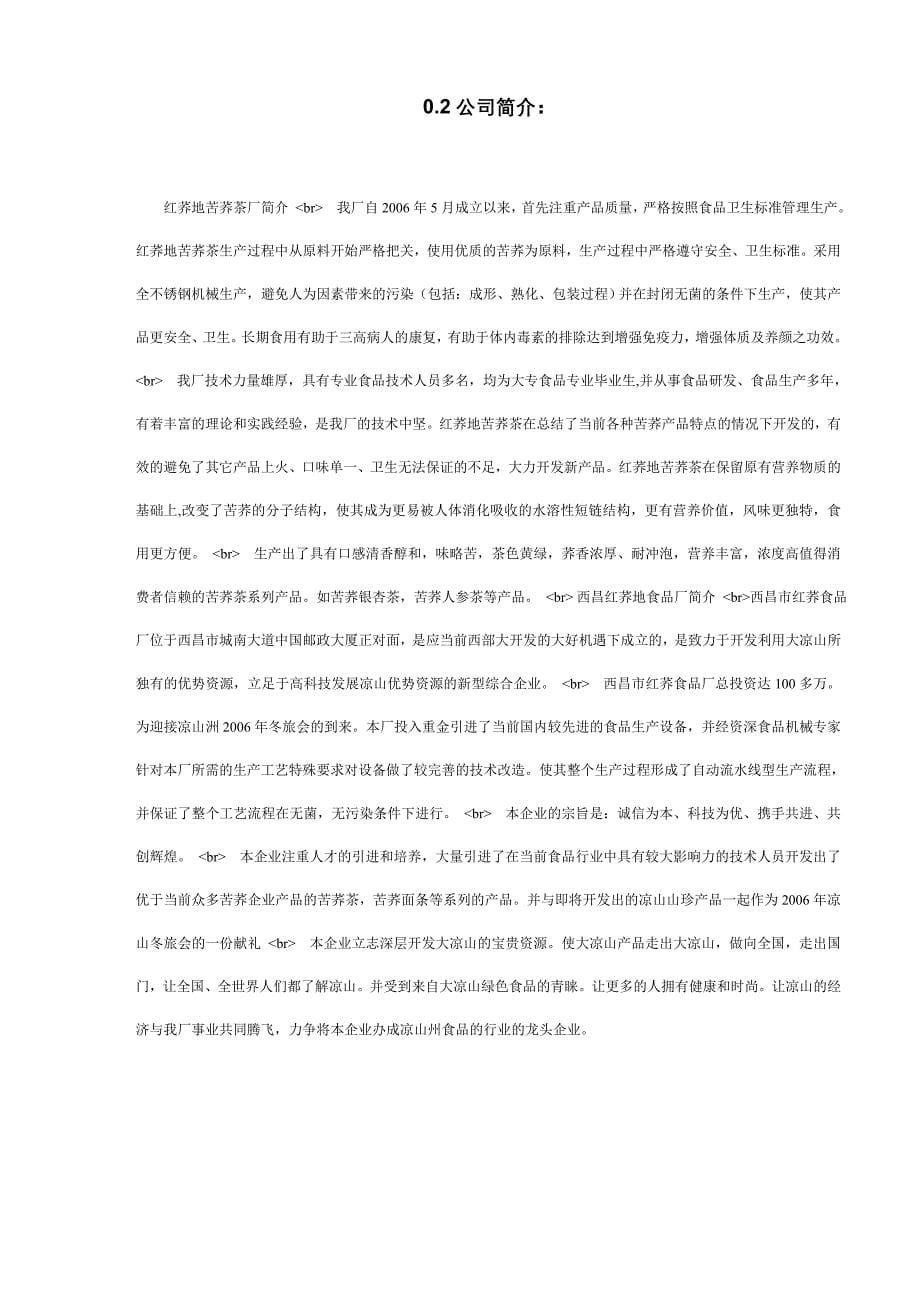西昌市红x食品厂有机质量管理手册(doc 40页)_第5页