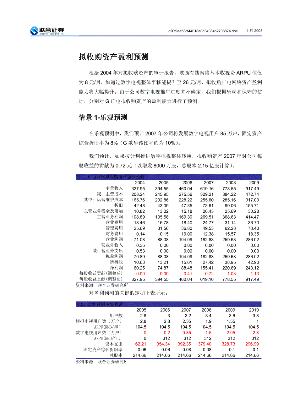 网络有望成为再融资试点(1).doc_第3页