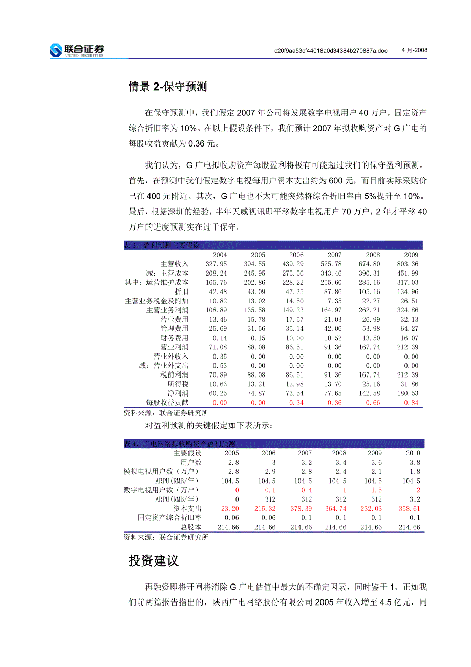 网络有望成为再融资试点(1).doc_第4页