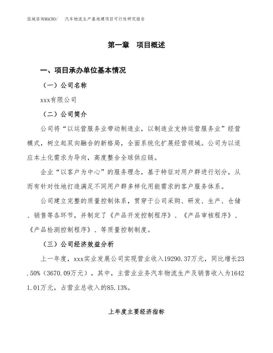 （模板）汽车物流生产基地建项目可行性研究报告_第5页