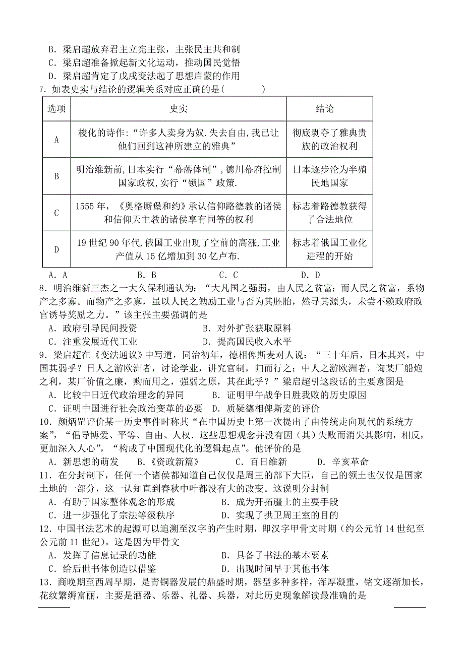 安徽省赛口中学2018-2019高二下学期期中考试历史试卷附答案_第2页