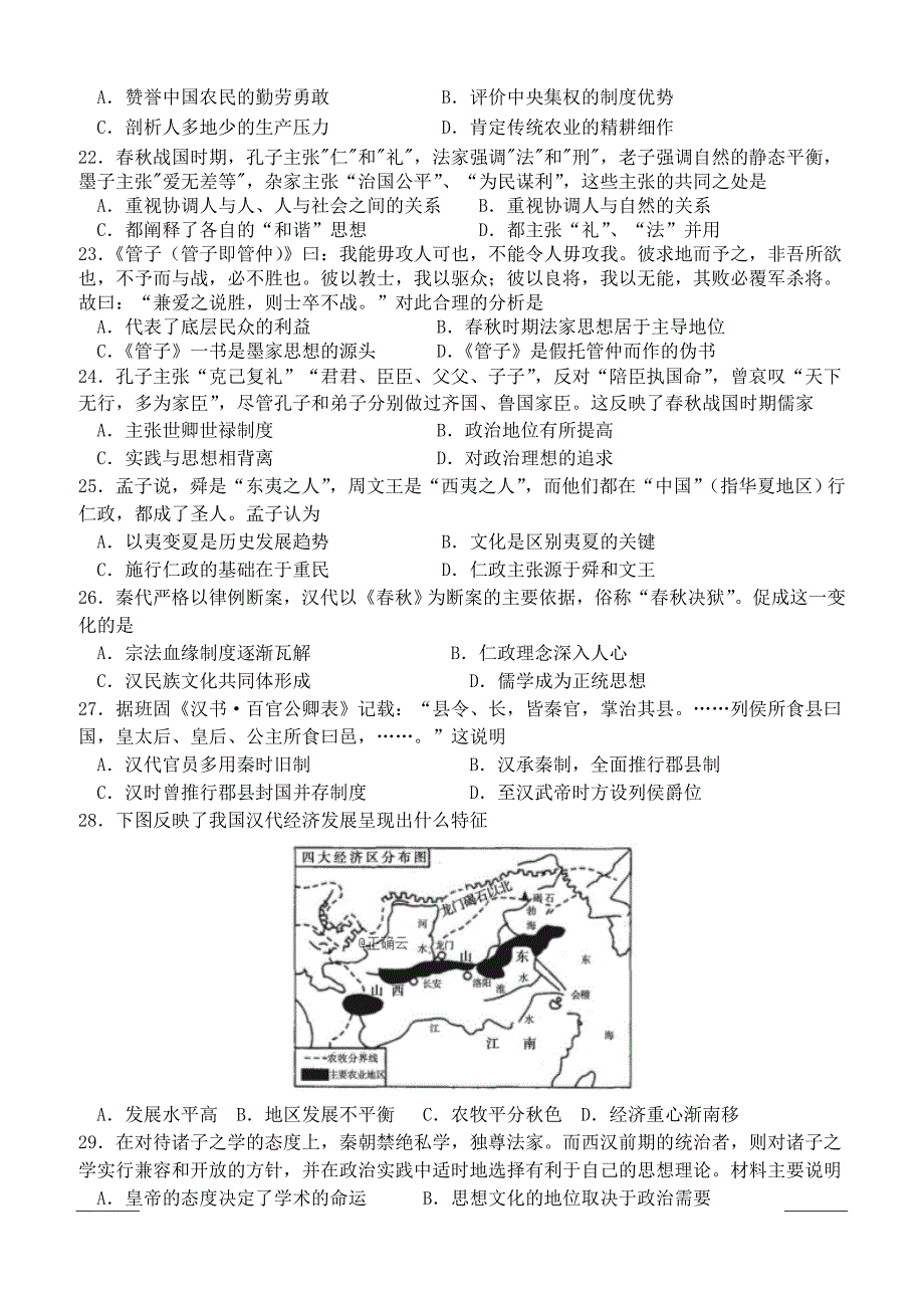 安徽省赛口中学2018-2019高二下学期期中考试历史试卷附答案_第4页