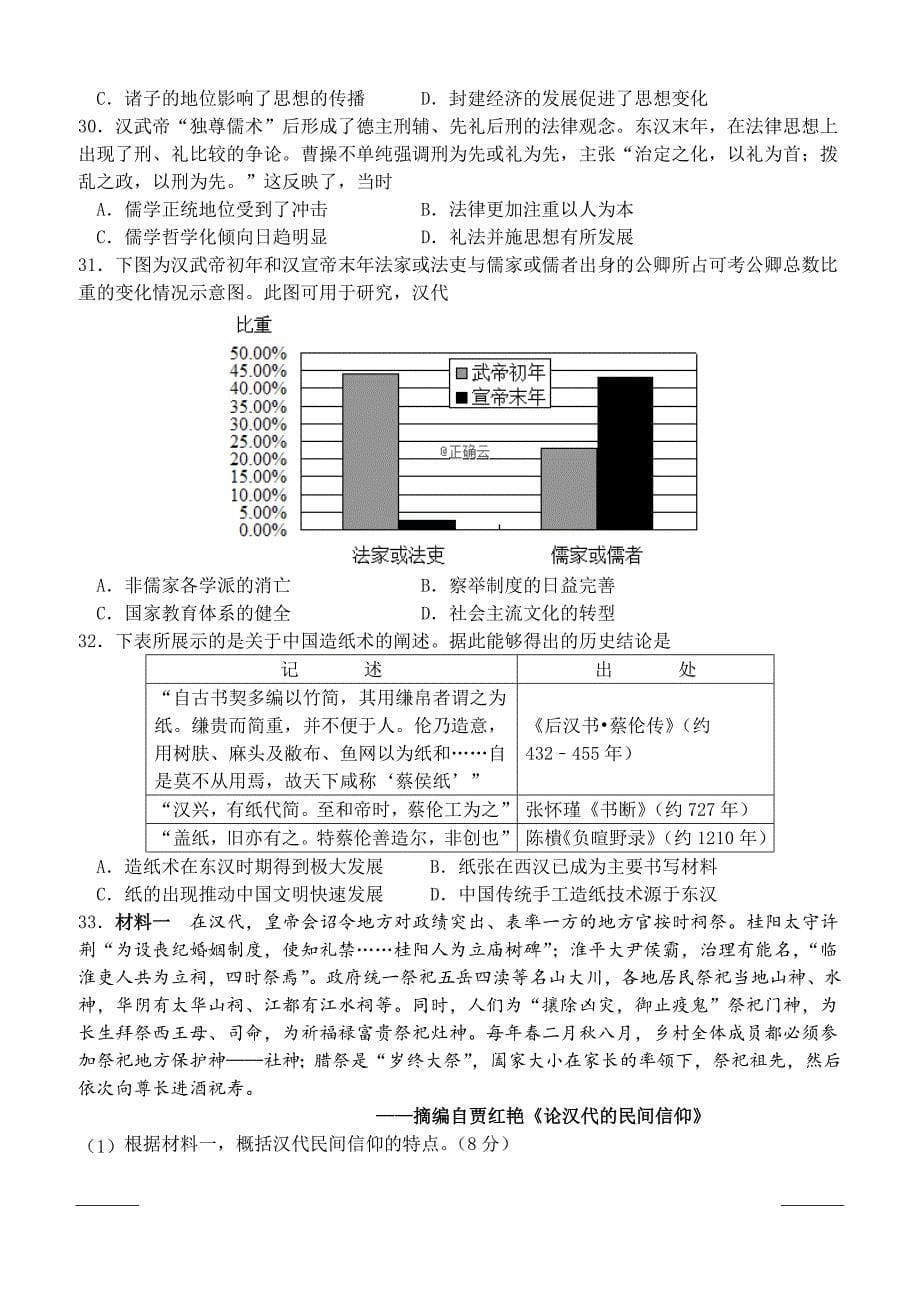 安徽省赛口中学2018-2019高二下学期期中考试历史试卷附答案_第5页