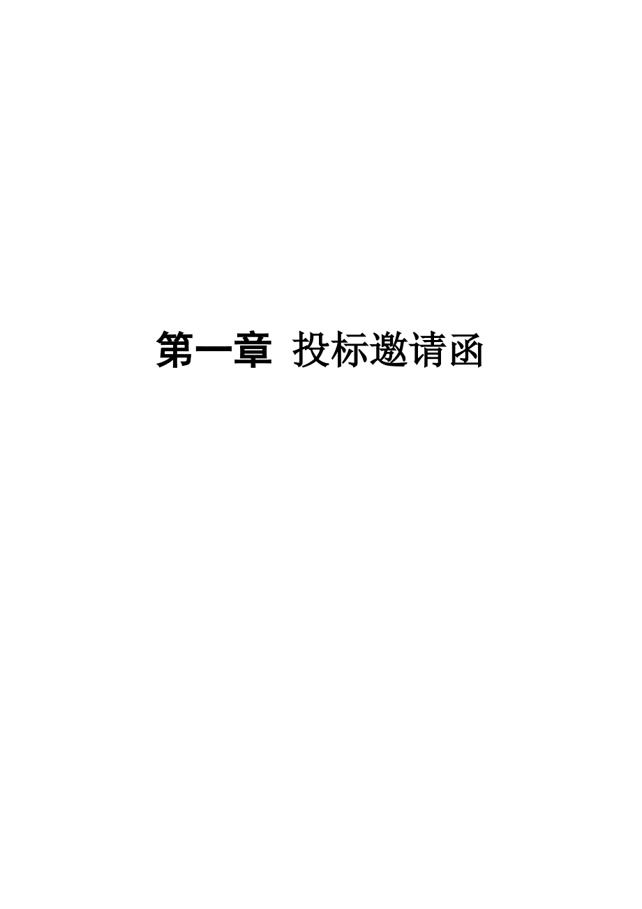 佛山市教育局跨区域科学探究学习支撑平台建设与应用公开招标文件_第4页