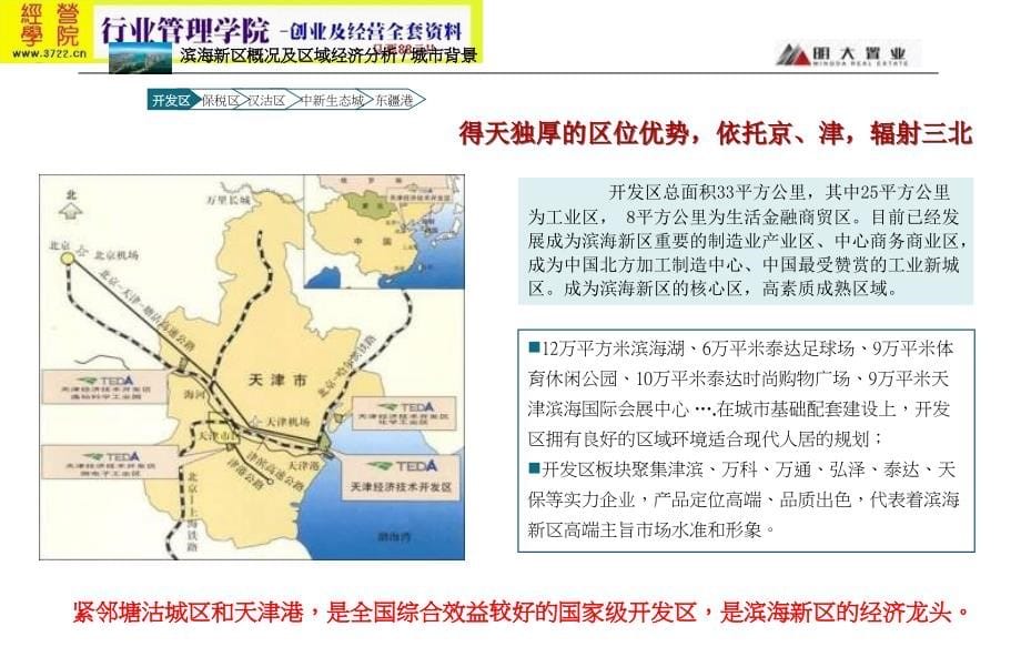 天津滨海旅游科技产业园公寓项目市场调研分析报告(ppt 124页) 金牌_第5页